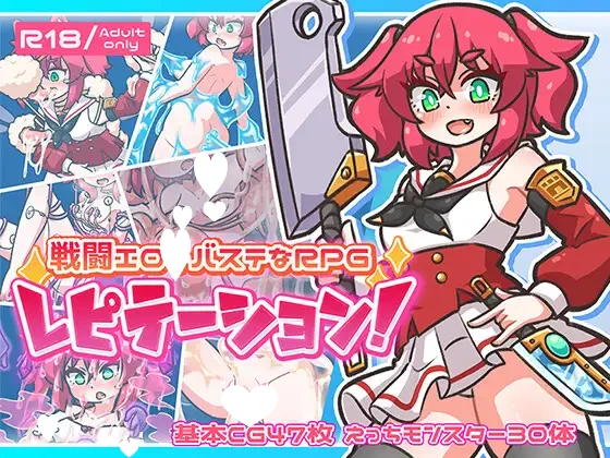 [爆款RPG/PC+安卓joi/战斗H]新米公会少女与淫欲迷宫！ レピテーション！ v1.0.1 内嵌AI汉化