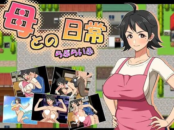[RPG/母亲/怀孕]和妈妈的日常！甜蜜生活 母との日常！らぶらいふ 内嵌AI汉化[PC+安卓]+作弊码