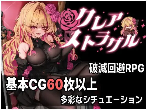 新作[日式ARPG/恶堕异种X] 克莱尔·斯特拉格尔 クレア・ストラグル 内嵌AI汉化版
