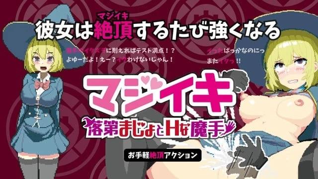 [更新PCACT动态官中] 真·高潮 留级魔女与H魔手 v0.450 [500m]