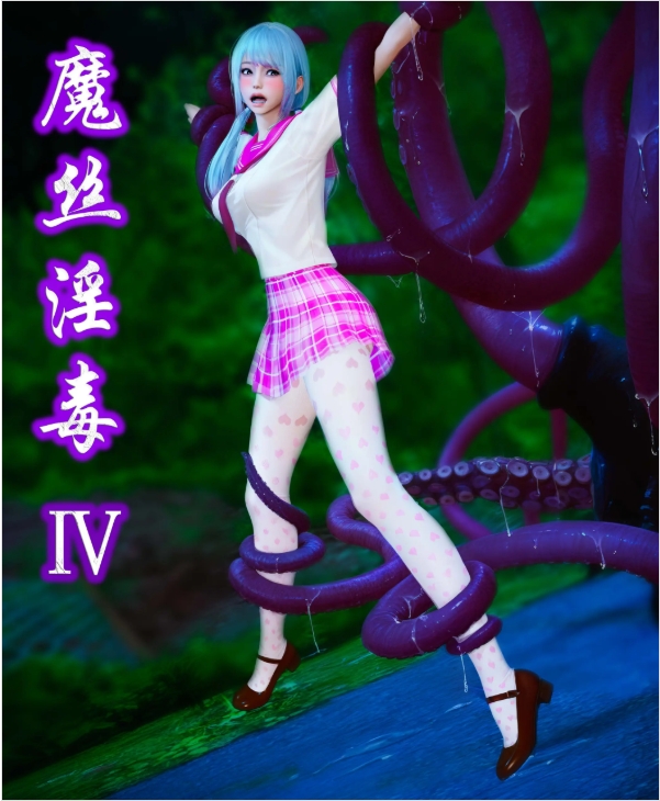 【夸克网盘】【漫画】【BG32】魔丝淫毒（3）-图片【843.8MB】