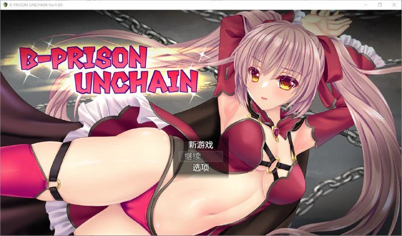 【爆款RPG/调教】B号监狱：破锁狂徒（B-PRISON UNCHAIN）V1.0.6 官方中文步兵版[PC+安卓]