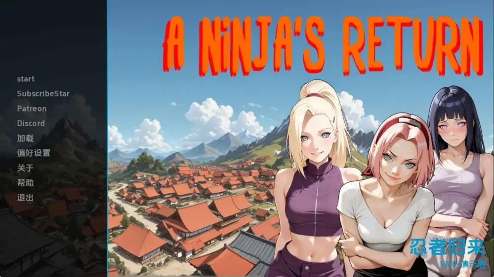 [同人/SLG/动态]忍者归来 Ninja’s Return v1.09 AI汉化版【PC+安卓/3.59G/更新】