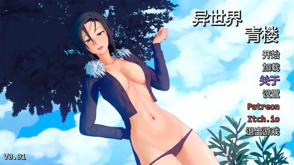 【日系SLG/PC+安卓/AI汉化/同人】异世界妓院 Isekai Brothel v0.91 AI汉化版