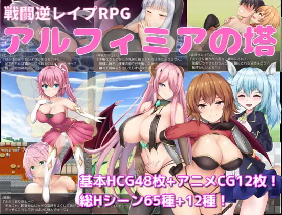 [爆款RPG/动态]阿尔菲米亚之塔 アルフィミアの塔 v3.4 精翻汉化 [PC+安卓]