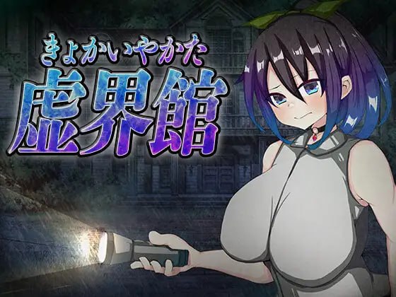 [更新PCSLG汉化] 虚界馆 虚界館 v1.1 [1G]