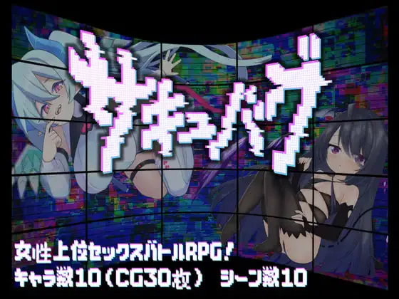 更新[日式RPG/反向X/男性受] 魅魔虫 サキュバグ v1.10 AI汉化版+存档 [PC+安卓