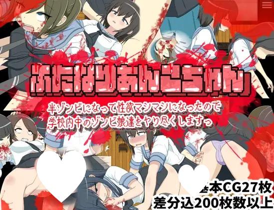 [RPG/PC+安卓mtool/扶她]双性人杏子酱 变成半僵尸后性欲暴涨 所以要把学校里的僵尸娘们全都干个遍 ふたなりあんこちゃん 半ゾンビになって性欲マシマシになったAI汉化
