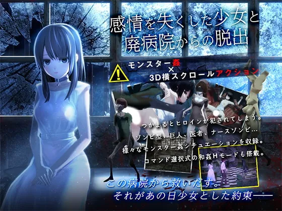 新汉化[动作ACT/3D作品/被NTR/动态] 与失去感情的少女逃离废弃医院 感情を失くした少女と廃病院からの脱出 AI汉化版 去码版+全回想 [PC+安卓