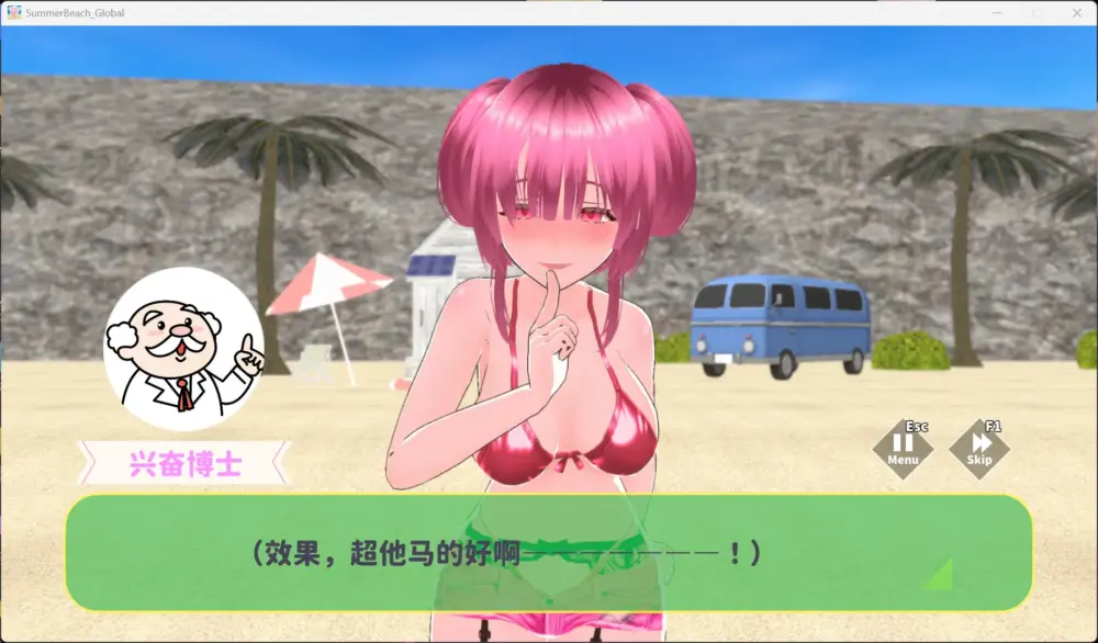 【3D/中文/全动态/CV】鲜嫩欲摘☆夏日海滩 官方中文步兵版+存档