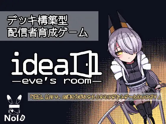 [SLG/PC] 理想 -伊芙的房间- ideal -eve's room- v1.0.0 官中 [645M]