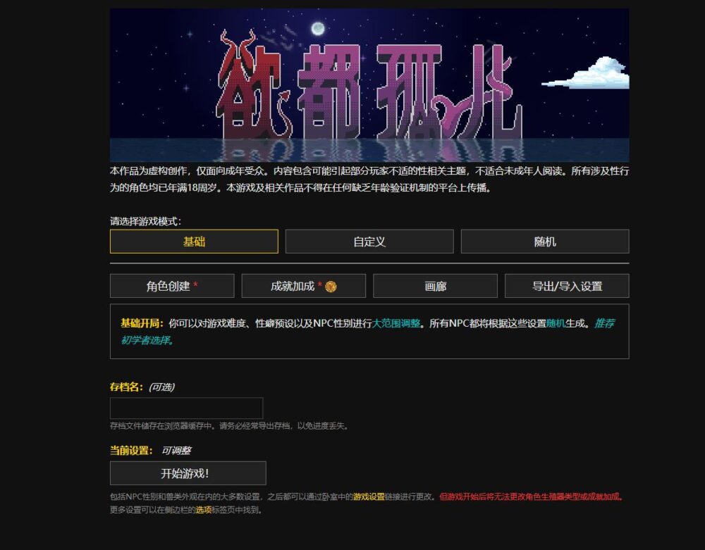 [双端/2D/RPG/文字/沙盒/校园]欲都孤儿 Degrees of Lewdity v5.10.12 含美化版[PC355MB+安卓371MB/百度/迅雷/UC]