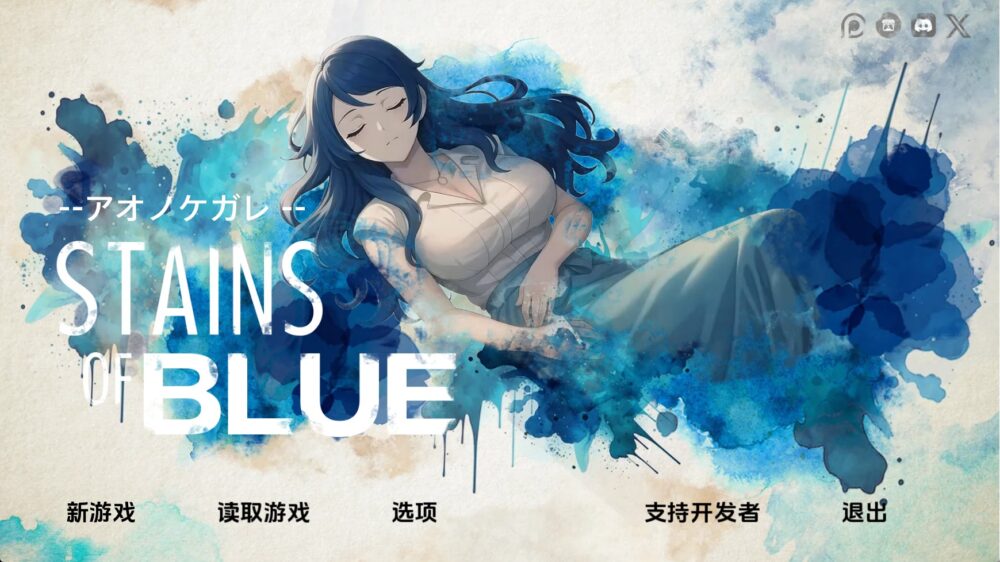 【日系SLG/汉化/动态】蓝色污渍v1.9b AI版【PC+安卓/2.05G/更新】