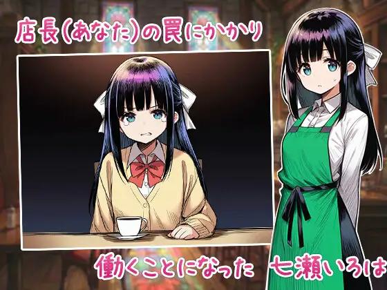 [新作PCSLG汉化] 常识改变咖啡厅 和店长接吻是常识 常识改変喫茶 v1.1 [300M]