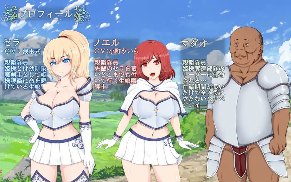 [更新PCRPG汉化步兵] 塞拉与诺艾尔 俘虏公主的去向 セラ&ノエル v3.0 [4G]
