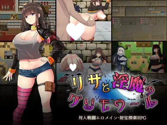 [RPG/战斗H]丽莎与淫魔魔导书 リサと淫魔のグリモワール AI汉化[PC+安卓mtool]
