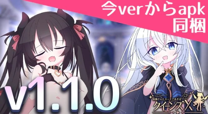 [SLG/卡牌/萝莉] 女王的X – 和小妖精一起玩卡牌 クイーンズX – 妖精さんとカードであそぼ v1.10官中[PC+安卓]