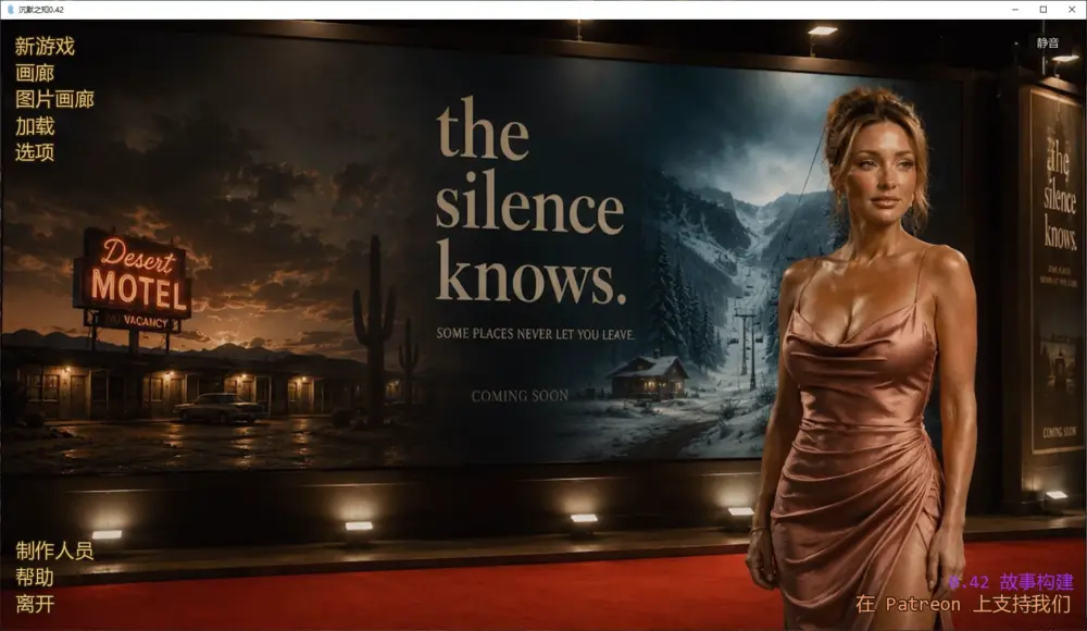 【欧美SLG/NTR】沉默之知 The Silence Knows 0.42 AI汉化版【PC+安卓/3.7G/更新】