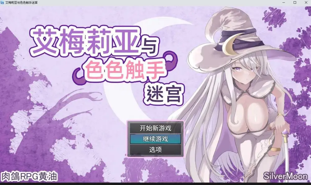 更新[爆款RPG/调教露出] 艾梅莉亚与色色触手迷宫 Amelia and the Erotic Tentacle Trap Dungeon V1.45 Steam官中步兵版+全回想存档