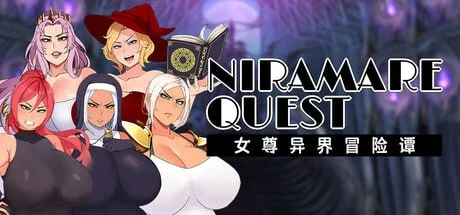 [爆款RPG/巨乳]女尊异界冒险谭 Niramare Quest: Saving a World That Loves Hating Me ニラマレクエスト 官中步兵版[PC+安卓]