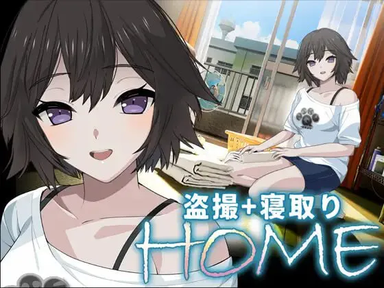 [日式SLG/NTR寝取/动态] 家 HOME AI汉化版