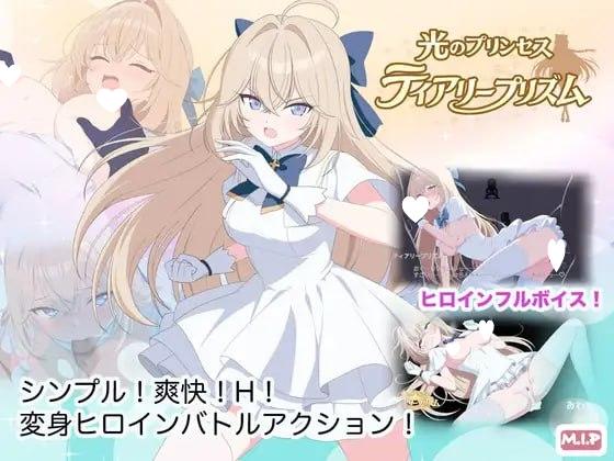 [ACT/动态/凌辱]光之公主 泪光棱镜 光のプリンセス ティアリープリズム 内嵌AI汉化[PC+安卓]