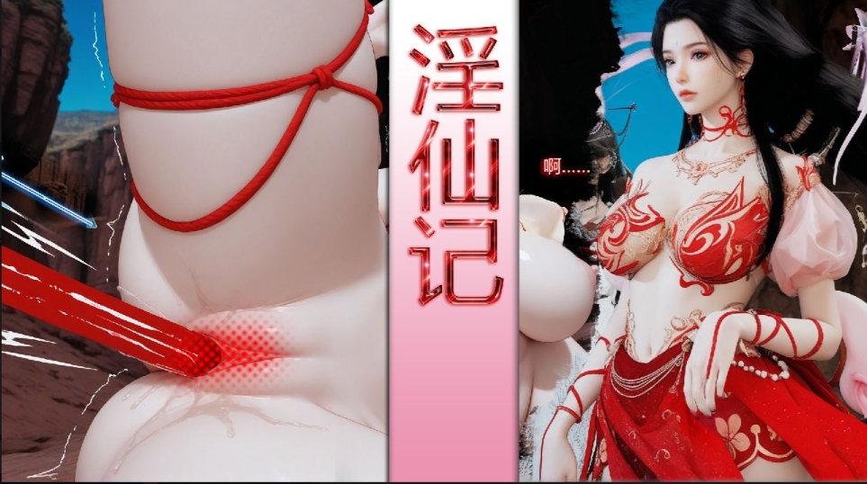 【夸克网盘】【3D漫画】【BG27】[3D]新版淫仙记01-02+舊版01-04+废稿+仙子玉露【157MB】