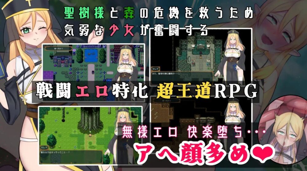 [RPG/PC] 堕落的圣树少女 塞蕾娜 堕ちた聖樹の乙女 セレナ 官方中文版 [700M]