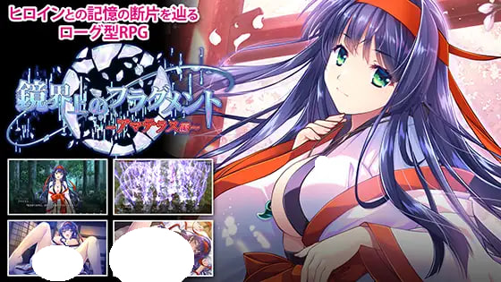 [ADV/PC] 镜界上的碎片～天照篇～ 鏡界上のフラグメント～アマテラス編～ AI汉化 [700M]