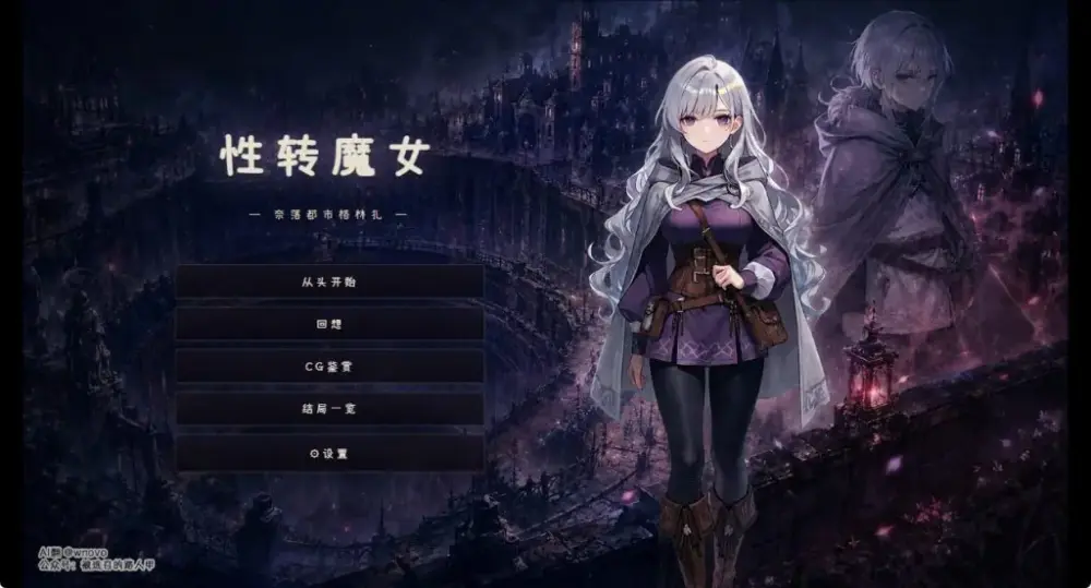 【PC/AI汉化/日式/SLG游戏/1.20G】性转魔女—奈落都市格林扎 （変転の魔女 ー奈落都市グリンザー） 内嵌AI汉化版+存档+日式SLG游戏