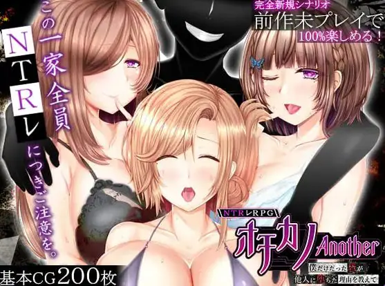 【PC/AI汉化/日式/RPG游戏/3.80G】NTR RPG 失足女友-Another- ～告诉我，曾经只属于我的她们被他人夺走 AI汉化版+存档+日式RPG游戏