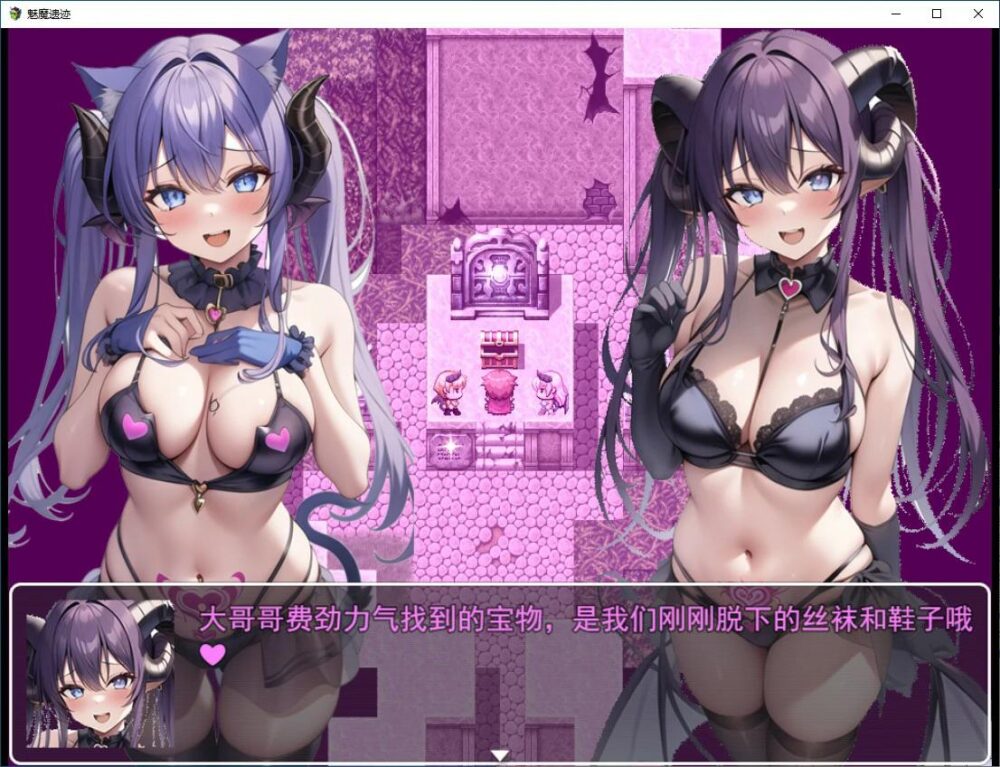 [PC/2D/RPG/精品/足控]魅魔遗迹[PC1.27GB/百度/迅雷/UC]