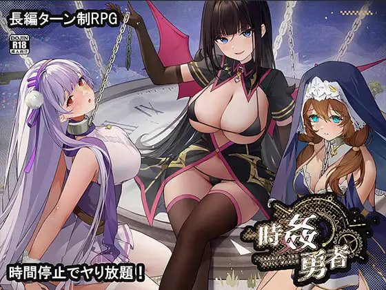 [RPG/PC] 时奸勇者 時姦勇者 v1.2.0 AI汉化 [2.98G]