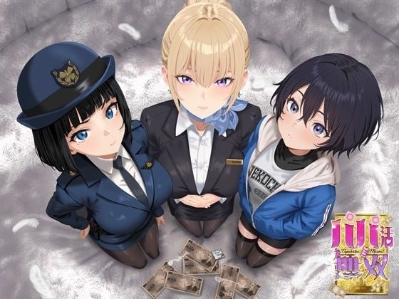 [更新PCSLG动态] 爸爸活无双 パパ活無双 v26.09.02 [3G]