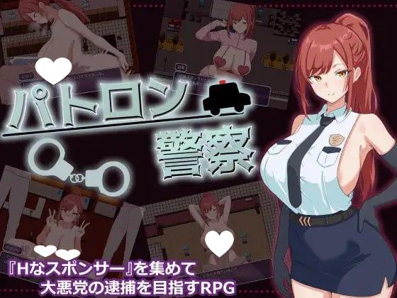 [RPG/露出/巨乳]金主警察 パトロン警察 内嵌AI汉化[PC+安卓]+作弊码