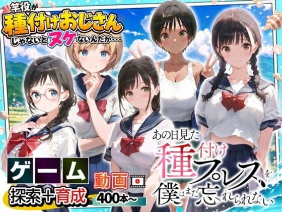 【SLG/PC/生肉/动态/处女】我至今仍无法忘怀那天看到的种马压 あの日見た種付けプレスを僕はまだ忘れられない 生肉
