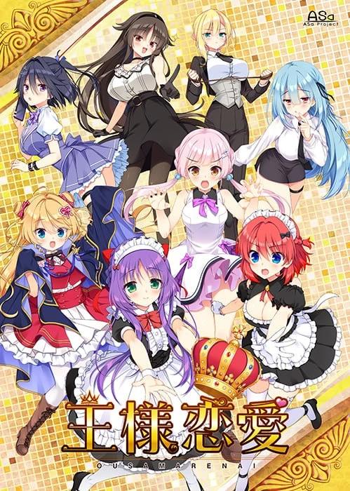 [新作PCADV汉化] 国王恋爱 王様恋愛 v1.0 特典存档[4G]
