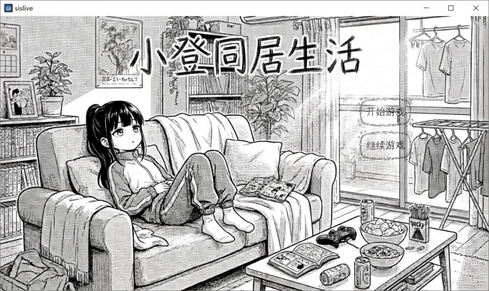 [养成SLG/妹妹]小登同居生活 小登同居生活 v0.2 官中[PC+安卓]