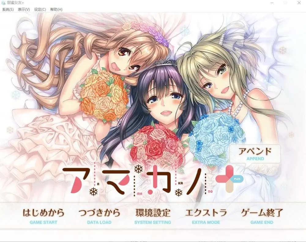 [ADV/纯爱] 甜蜜女友+：アマカノ＋ AI汉化版+全CG存档★全CV [PC+安卓][6.3G]