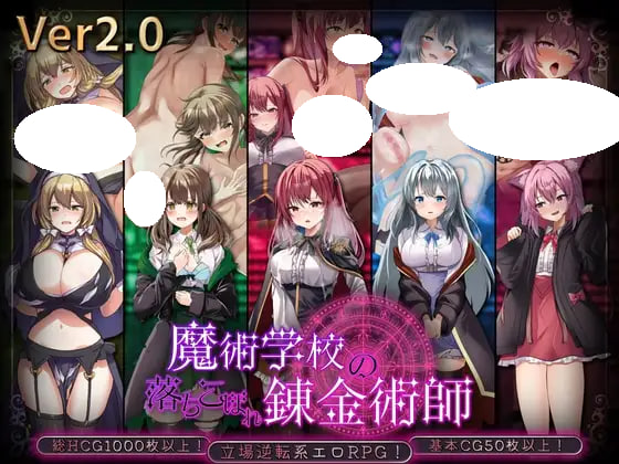 [RPG/PC] 魔法学校的吊车尾炼金术士 魔術学校の落ちこぼれ錬金術師 v2.0 官方中文版 [3.28G]