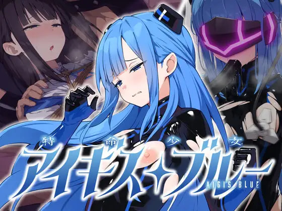 [ADV/PC] 特命少女圣盾·蓝 特命少女アイギス・ブルー AI汉化 [498M]