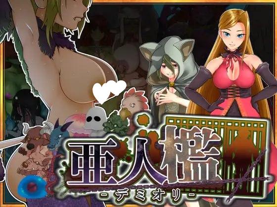 [SLG/调教]亚人牢笼 -Demioli- 亜人檻-デミオリ- v1.05AI汉化 [PC+安卓]