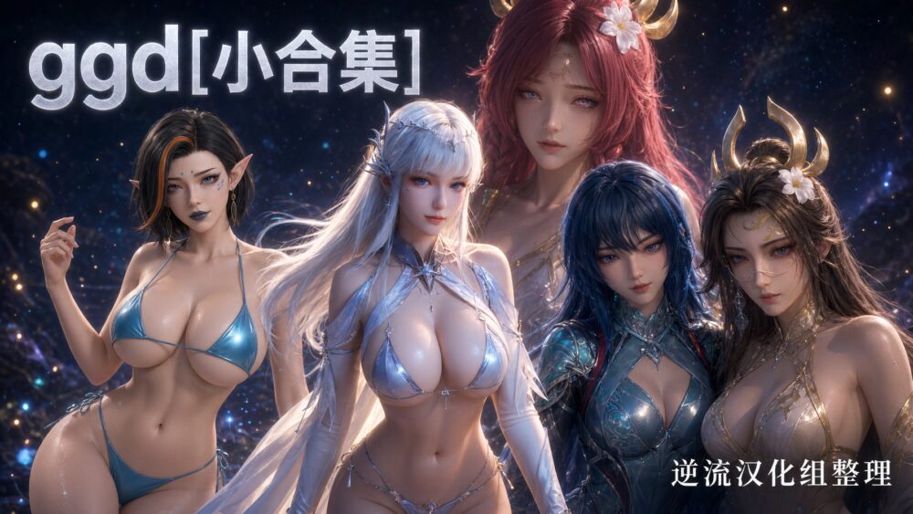 [整理][Ai国漫]ggd[小合集][百度云][4.46G]