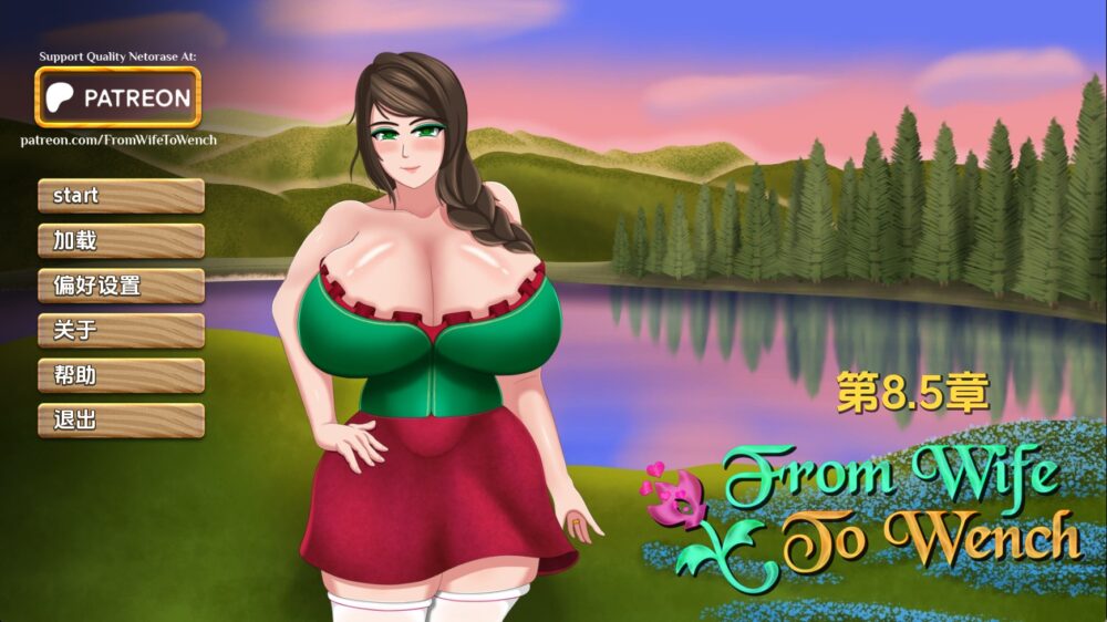 【欧美SLG/汉化/动态】从妻子到女人Ch.8.5.2 汉化版【PC+安卓/1.57G/更新】