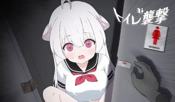 [日式SLG/生肉/动态/巨乳] 厕所袭击 ~ トイレを襲撃  [55M/BD/FM]