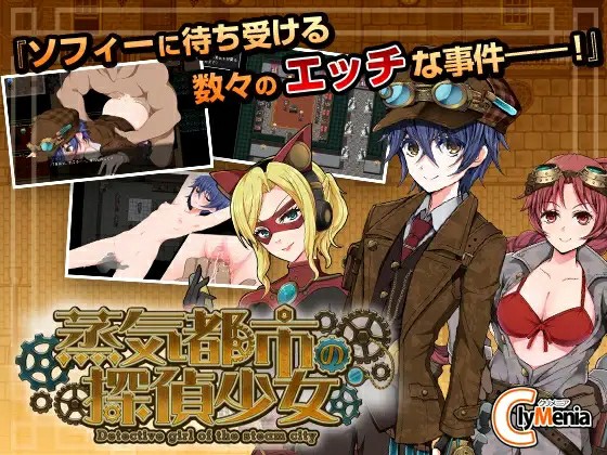 [日式RPG/双端/无码官中] 蒸汽之都的少女侦探 蒸気都市の探偵少女 Ver2.01 PC+安卓 Steam官中步兵版+DLC [948M/BD/FM]