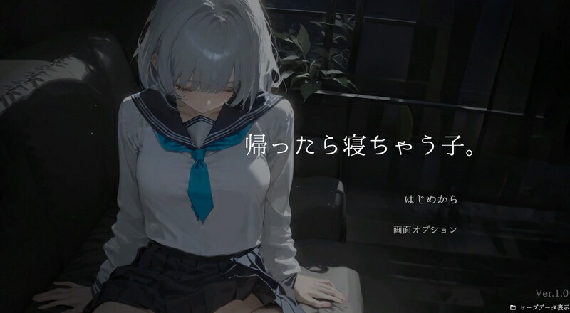 [互动SLG/AI汉化/抚摸/动态] 回家就会睡着的孩子。 帰ったら寝ちゃう子。 v1.25 机翻版+DLC+存档 [801M/BD/FM]
