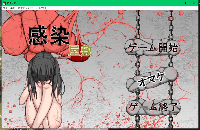 [横版ACT/全动态/生肉] 感染屋敷 全图鉴  [182M/BD/FM]