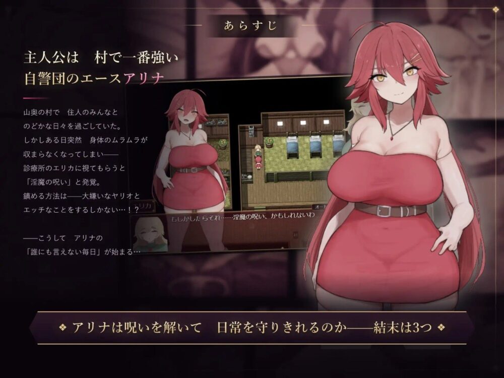 [RPG/PC] 阿莉娜与淫魔的诅咒 アリナと淫魔の呪い AI汉化 [860M]