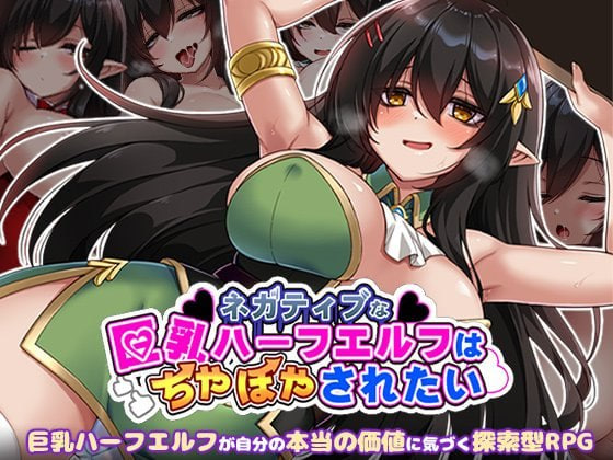 [RPG/PC] 悲观巨乳混血精灵想要受尽吹捧 The Gloomy, Busty Half-Elf Just Wants to be Worshipped! 官方中文版 [750M]